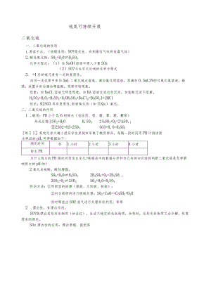 必修一硫氮和可持续发展.docx