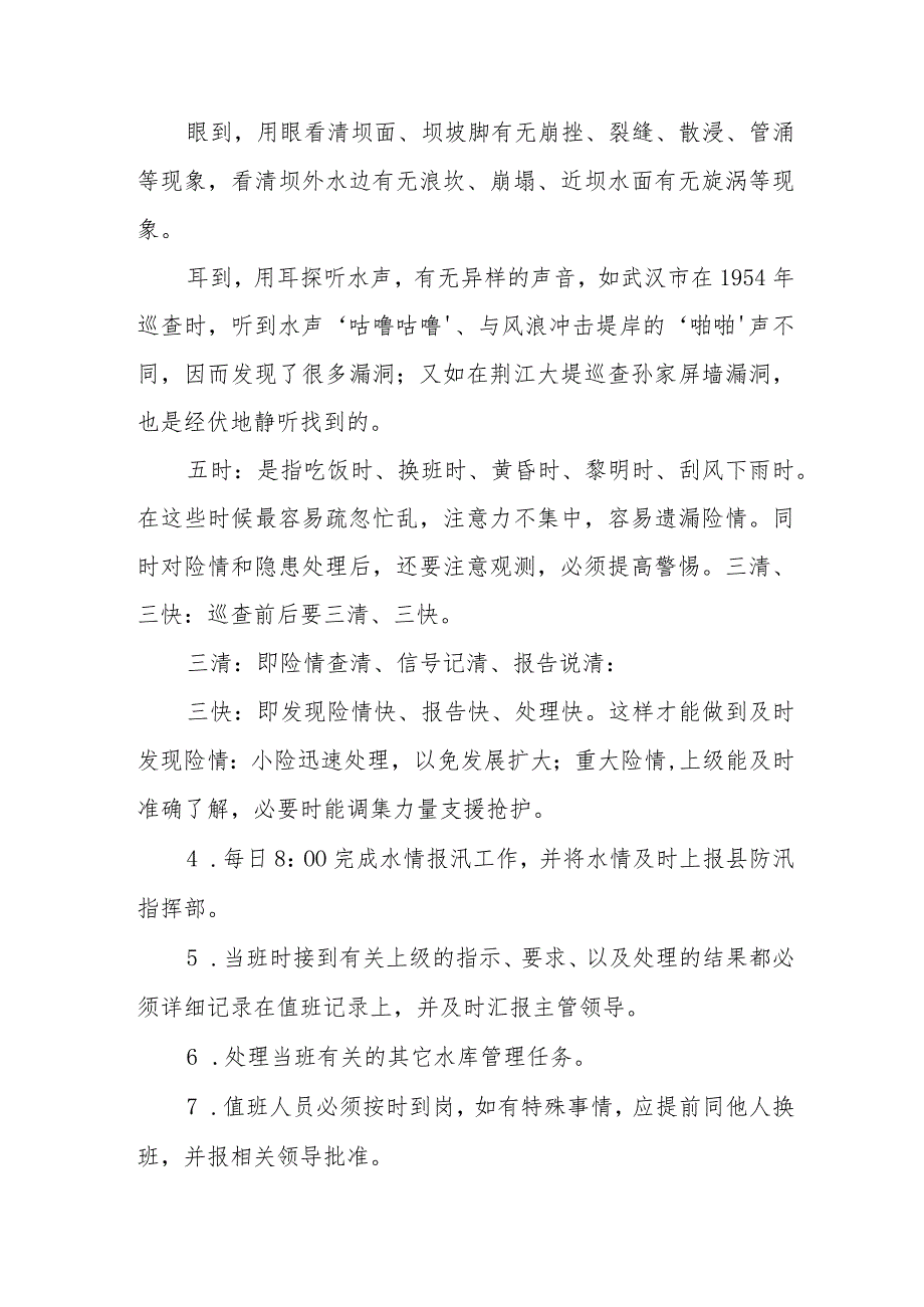 水库巡查、观测值班制度.docx_第2页