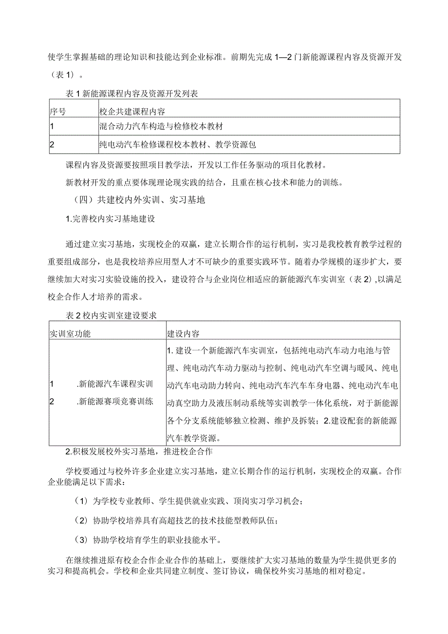 新能源校企合作人才培养实施方案.docx_第3页