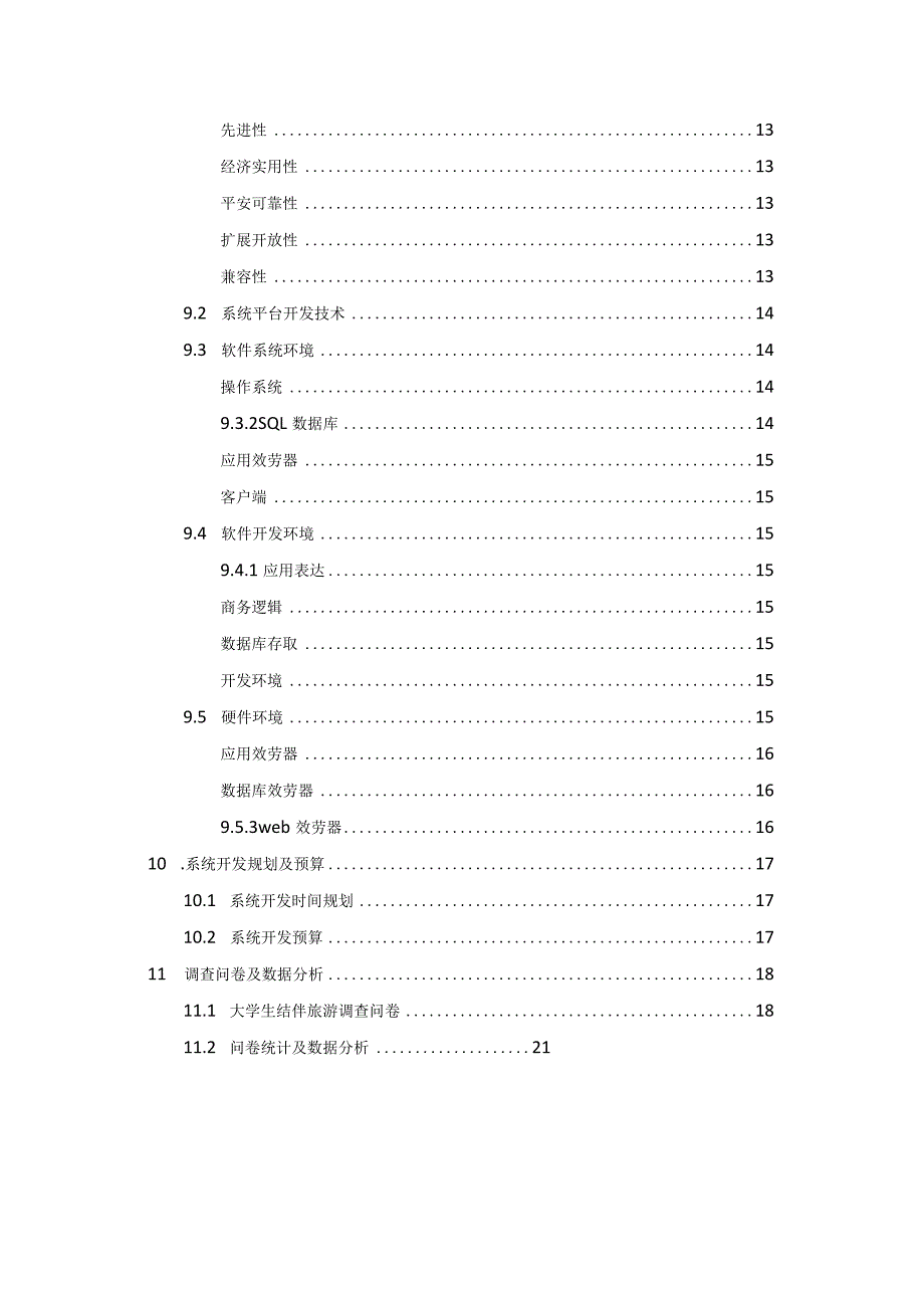 拼游旅游网电商系统策划书.docx_第3页