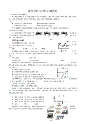 探究欧姆定律-单元测试题.docx