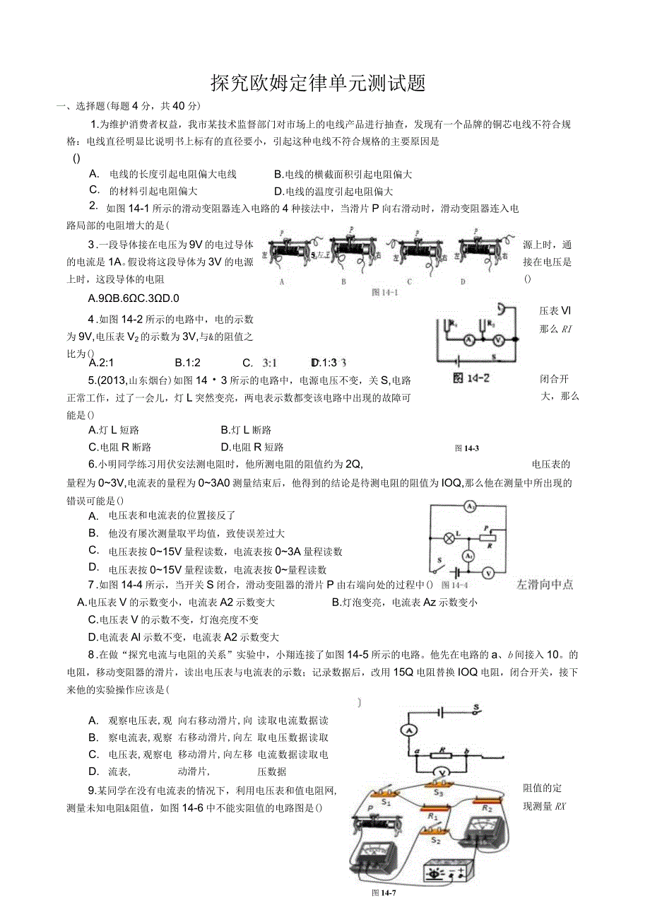 探究欧姆定律-单元测试题.docx_第1页