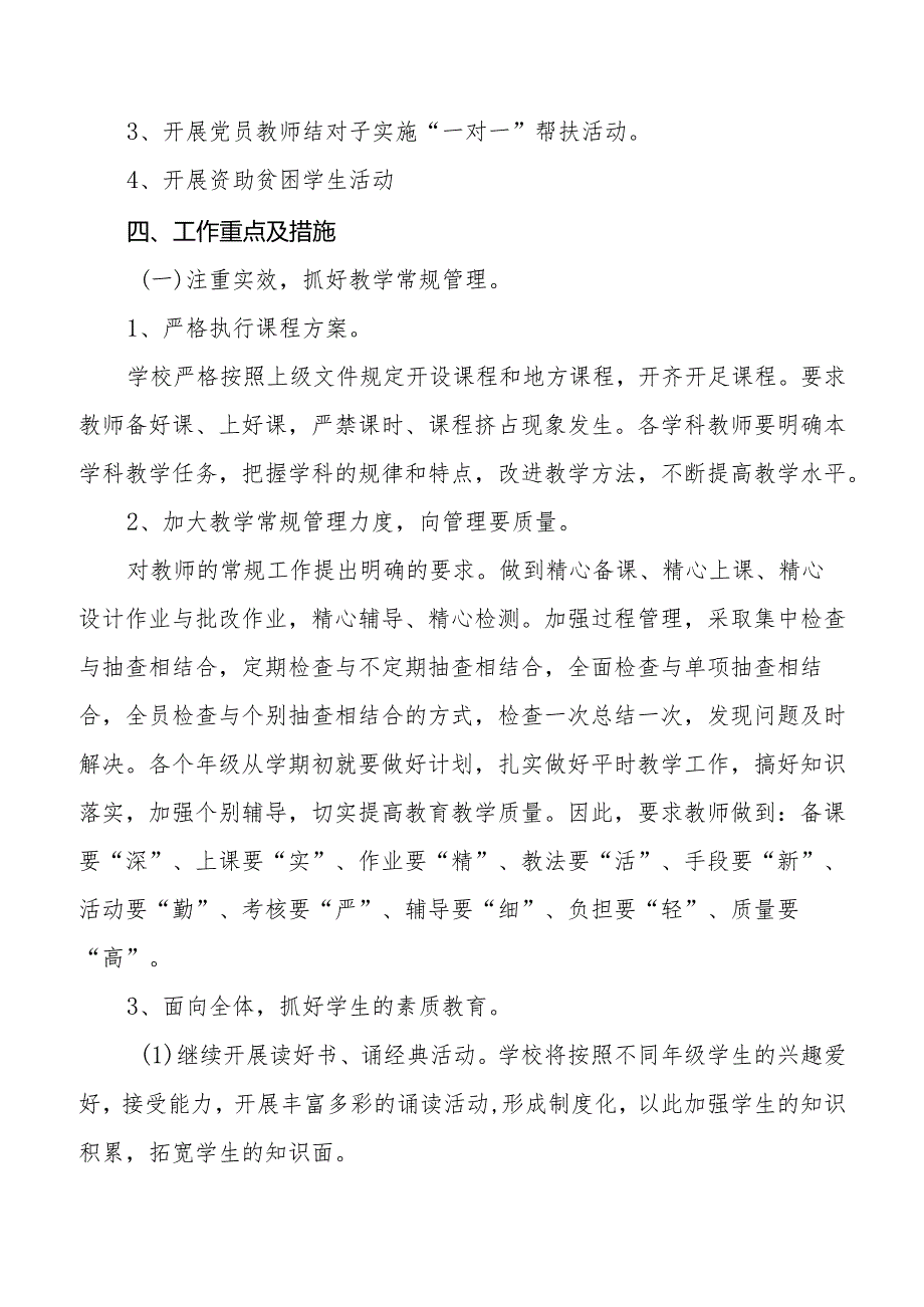 学校义务教育优质均衡发展工作方案3篇.docx_第3页