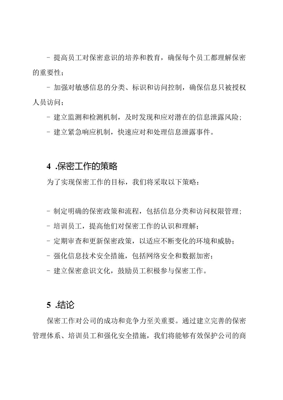 保密工作的综合概况报告.docx_第2页