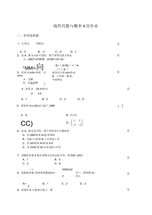 线性代数与概率4次作业.docx