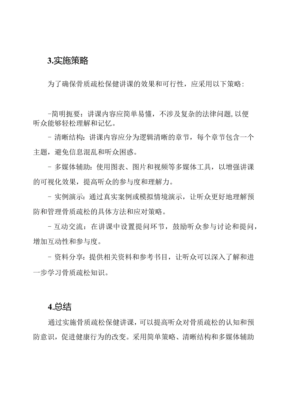 实施骨质疏松保健讲课概述.docx_第2页