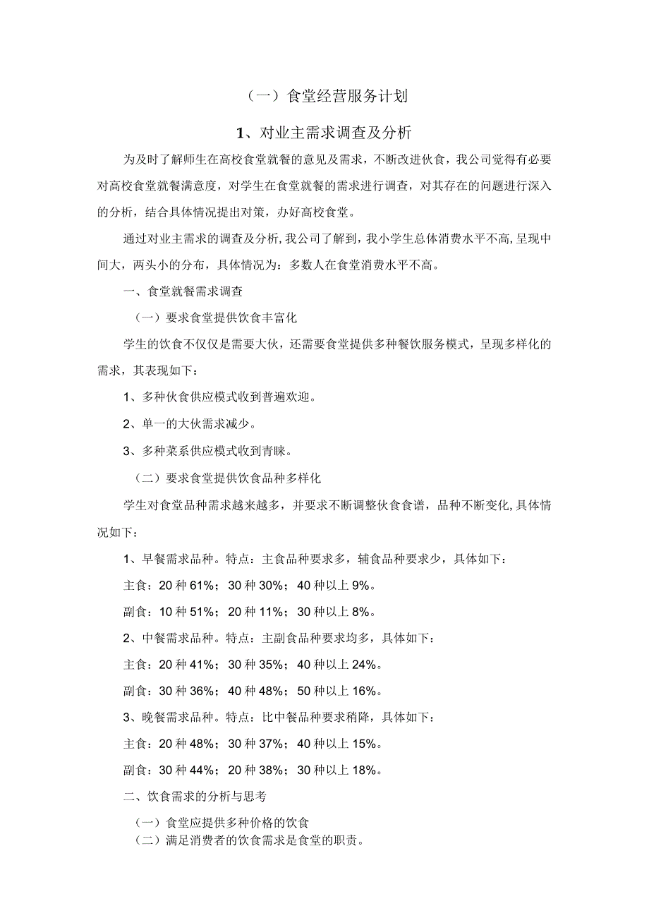 食堂管理方案.docx_第2页