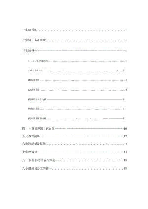 数字电路的时钟制作.docx