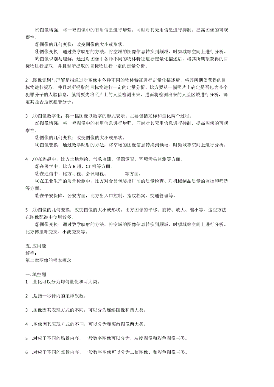 数字图像处理试题.docx_第2页