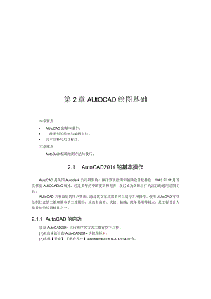 第2章AutoCAD绘图基础.docx