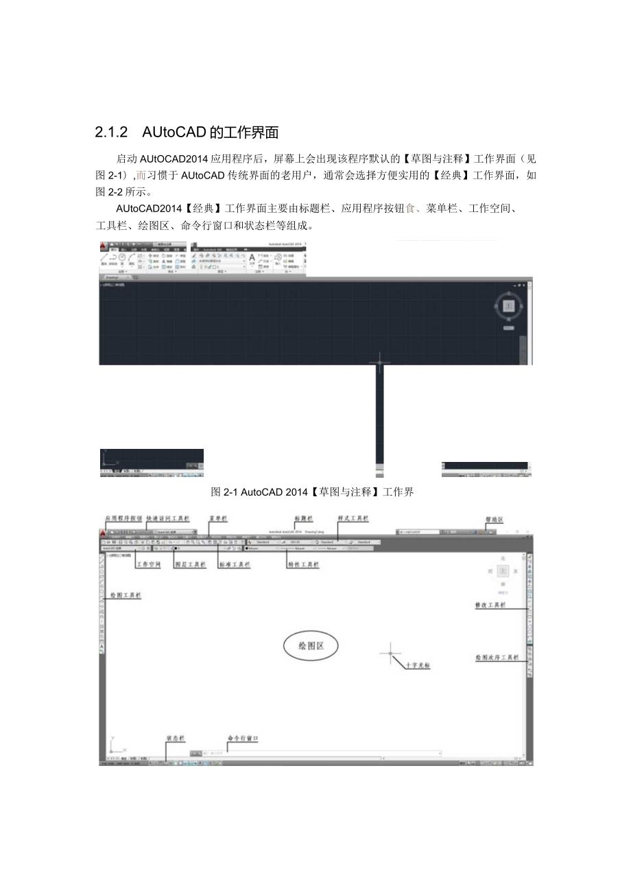 第2章AutoCAD绘图基础.docx_第3页