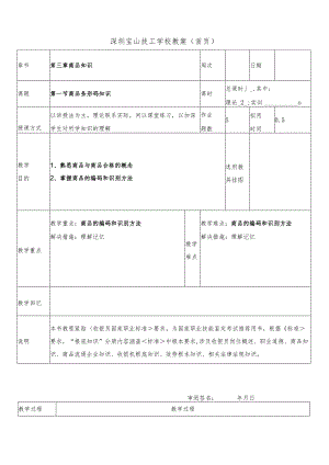 收银员中级考证----第三章教案.docx