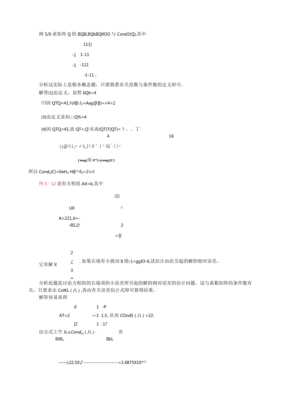 数值分析-方程组题库.docx_第1页