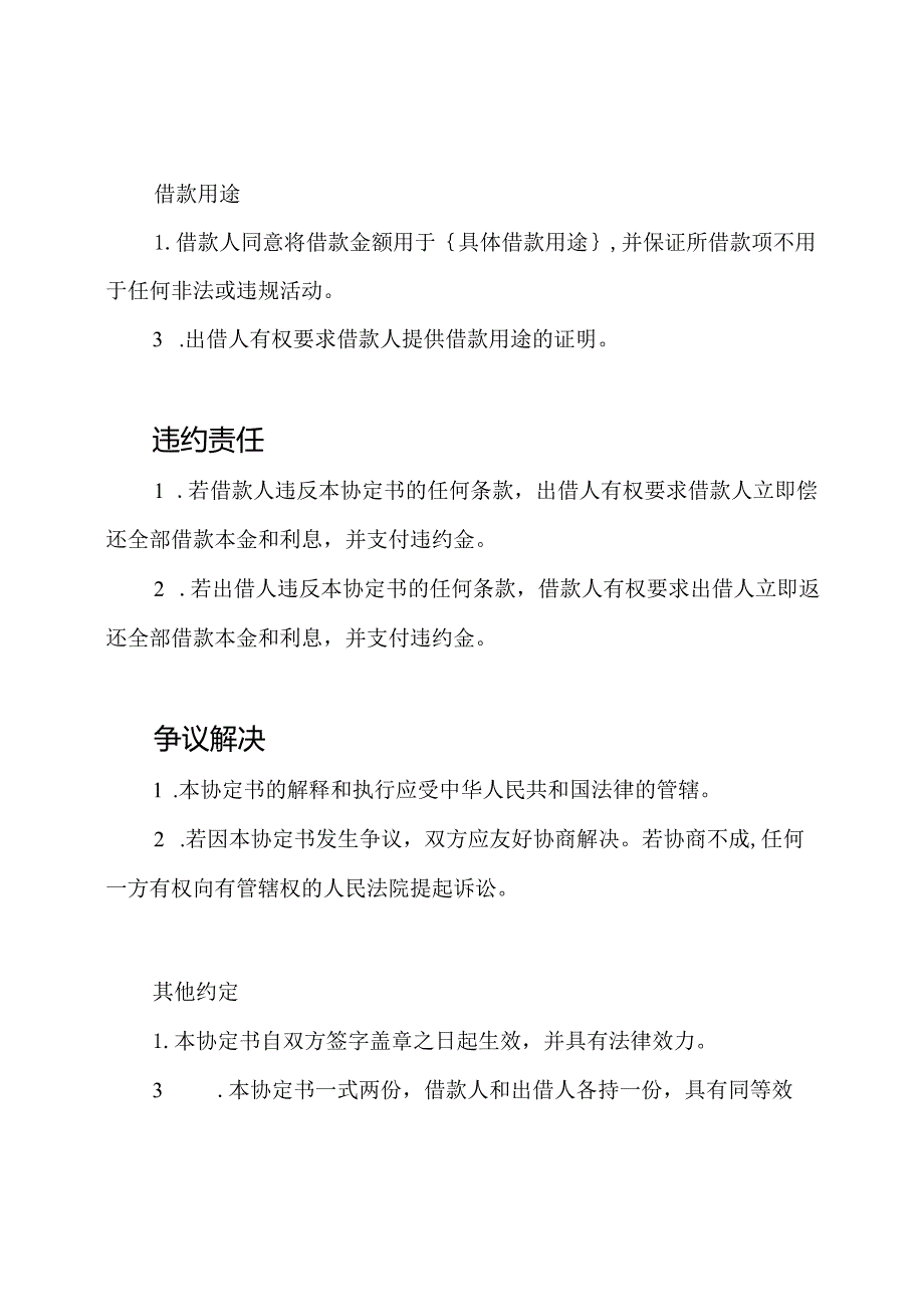 个体借贷协定书（标准版）.docx_第2页