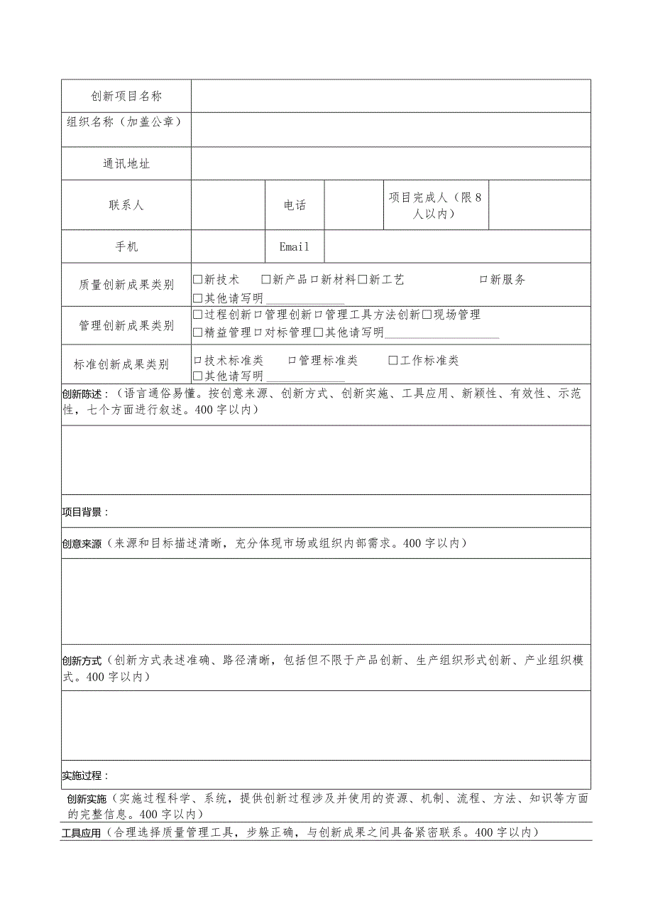 质量创新成果、管理创新成果、标准创新成果评价分值分配表.docx_第2页