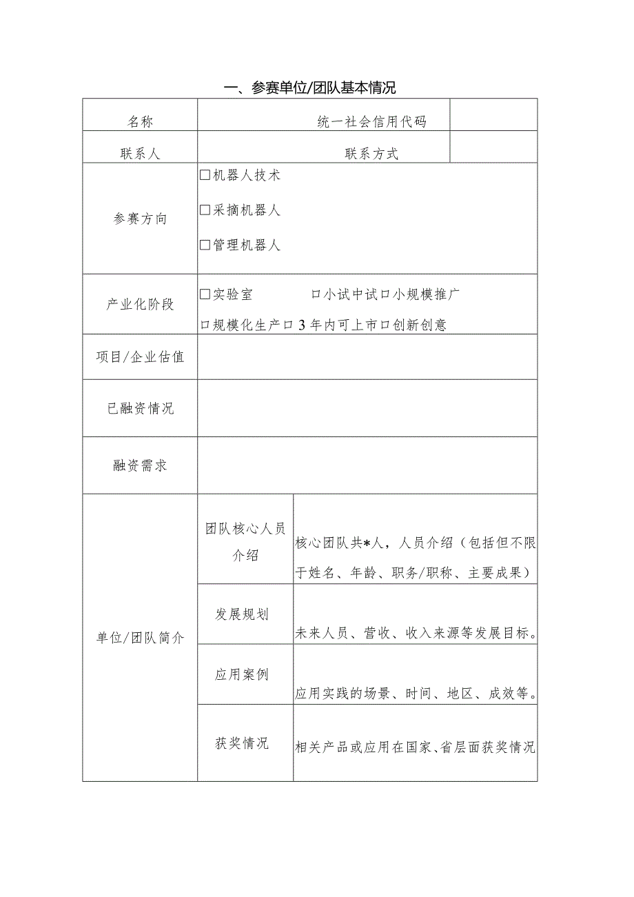 智能采摘机器人赛道申报书.docx_第3页