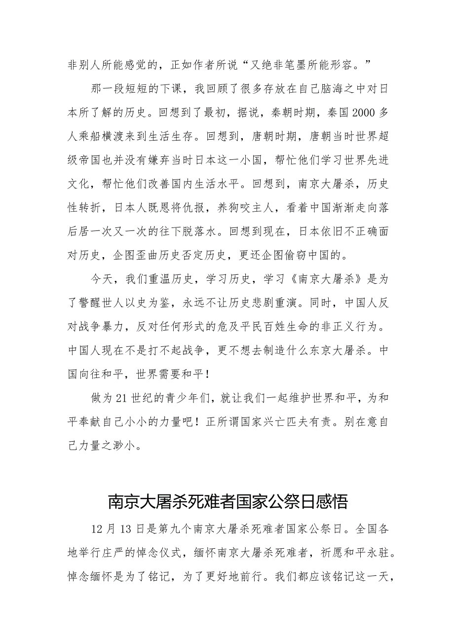 南京大屠杀死难者国家公祭日心得体会范本汇总.docx_第2页