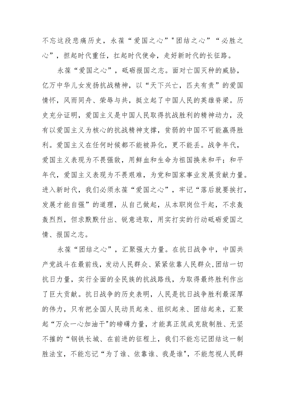 南京大屠杀死难者国家公祭日心得体会范本汇总.docx_第3页