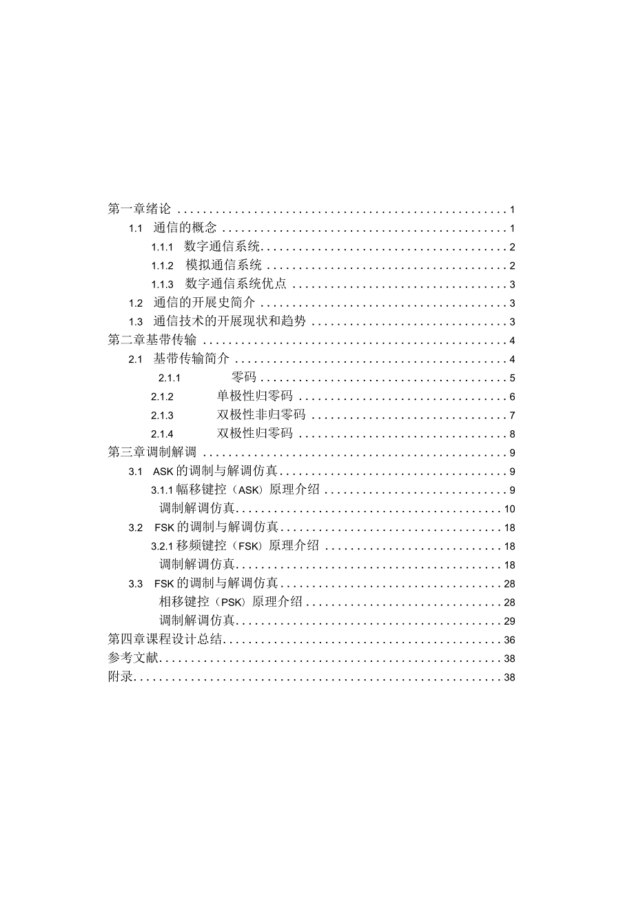 数字通信系统报告.docx_第1页