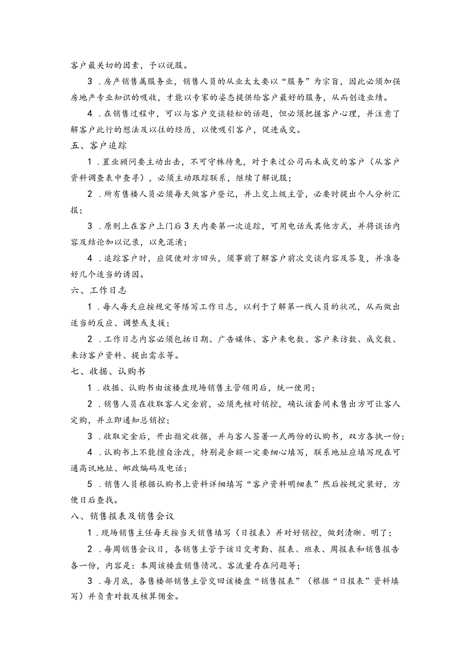 房地产项目营销经理操盘置业顾问工作方法.docx_第2页