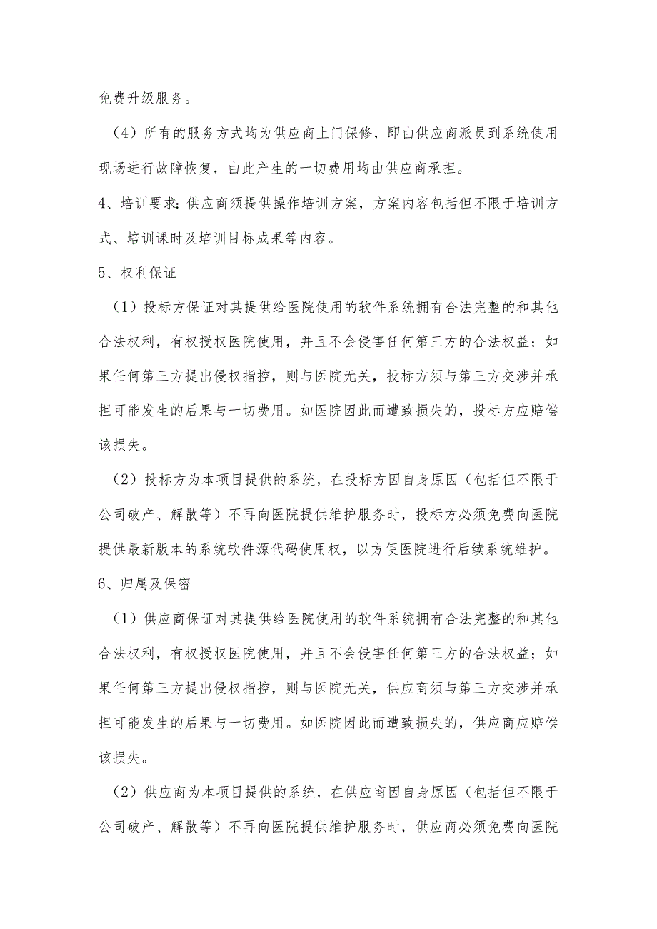 护理管理系统底层架构升级技术参数.docx_第3页