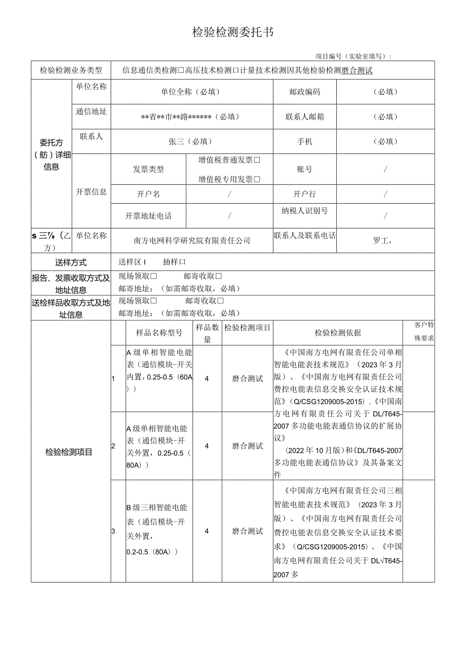 检验检测委托书.docx_第1页