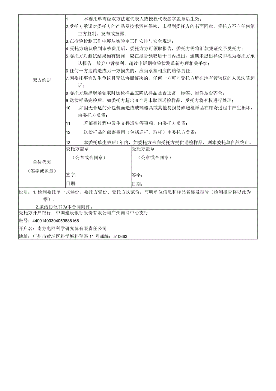 检验检测委托书.docx_第3页