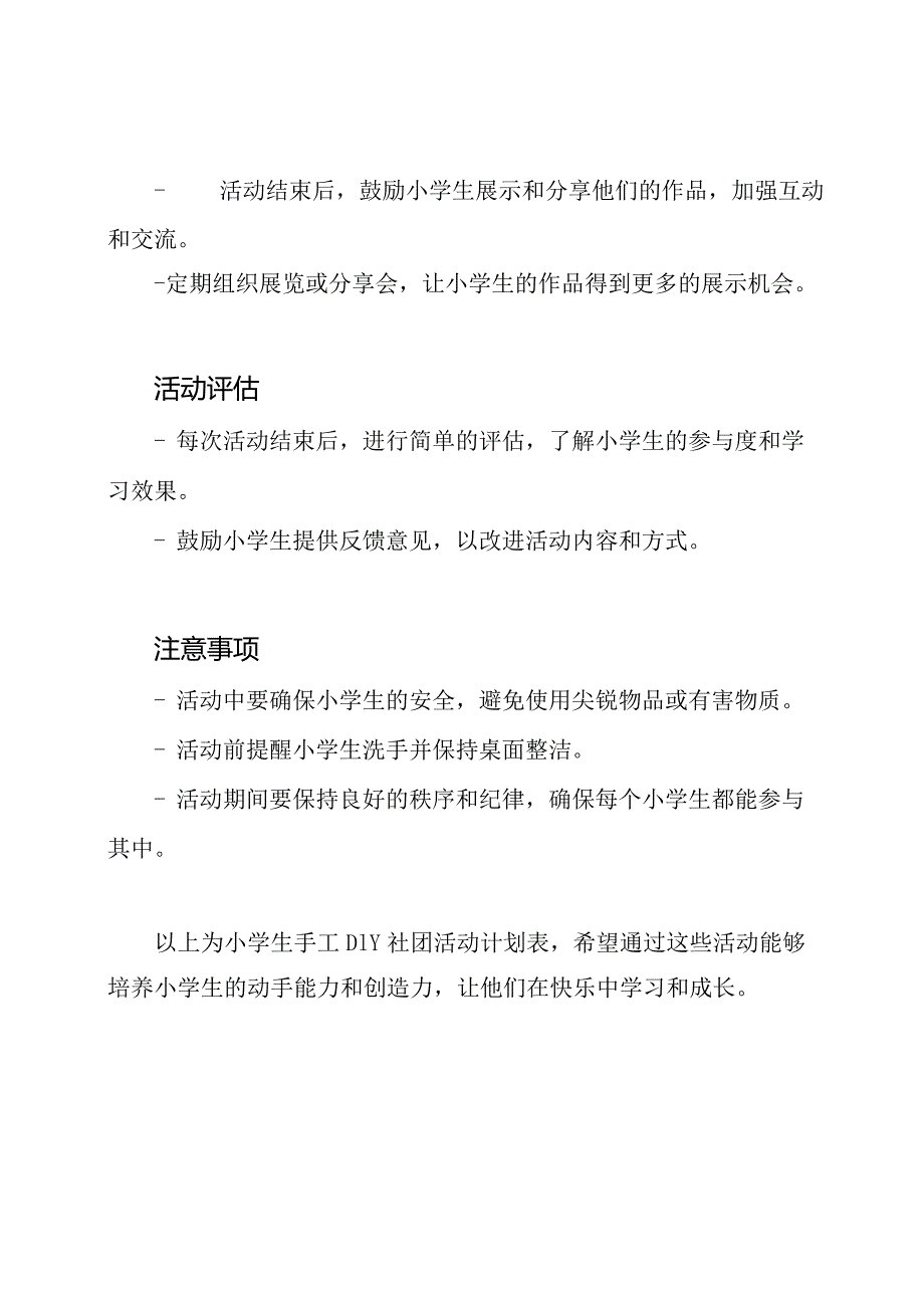 小学生手工DIY社团活动计划表.docx_第3页