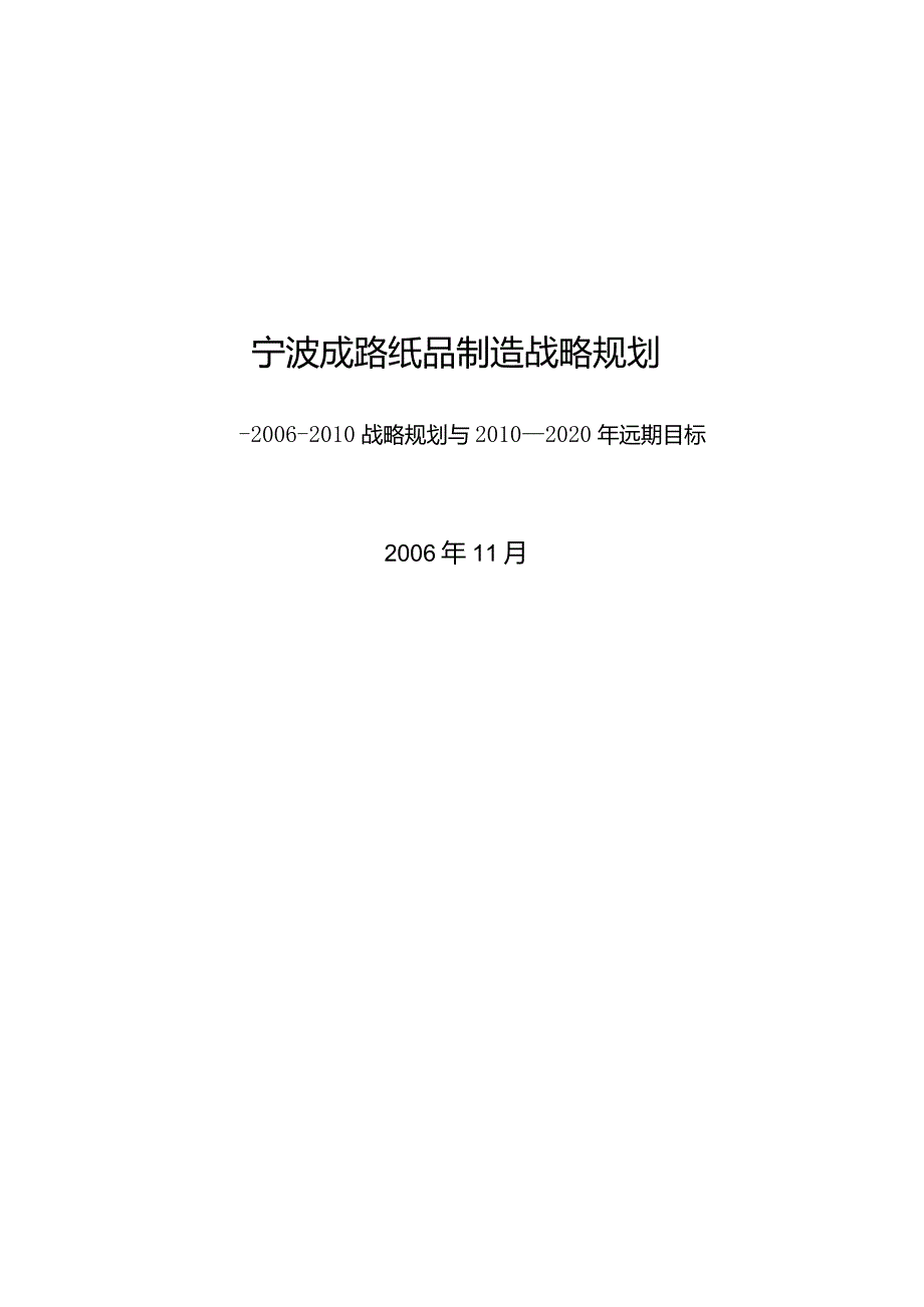 战略规划简要版1125.docx_第1页