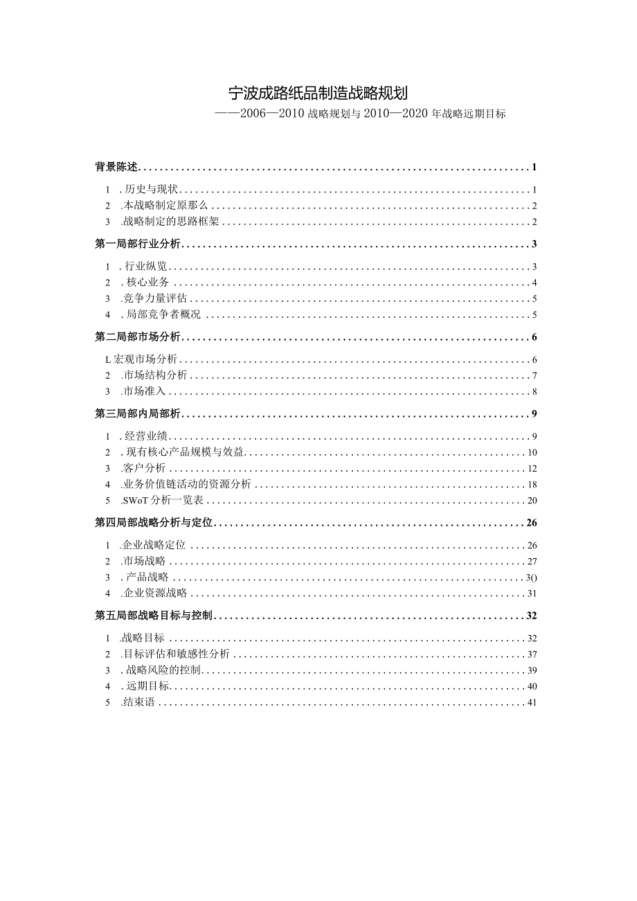 战略规划简要版1125.docx_第2页