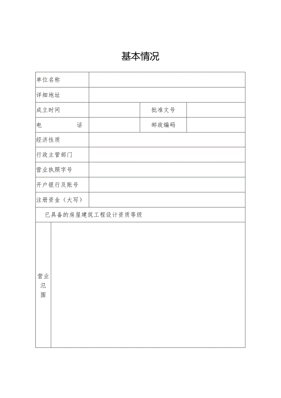 人防设计单位资质等级申请表.docx_第3页