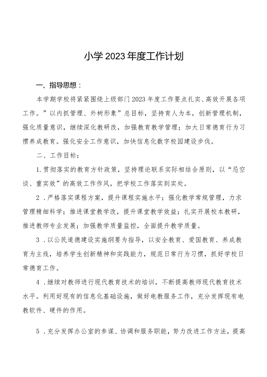 小学2023年度工作计划优秀范文合辑.docx_第1页