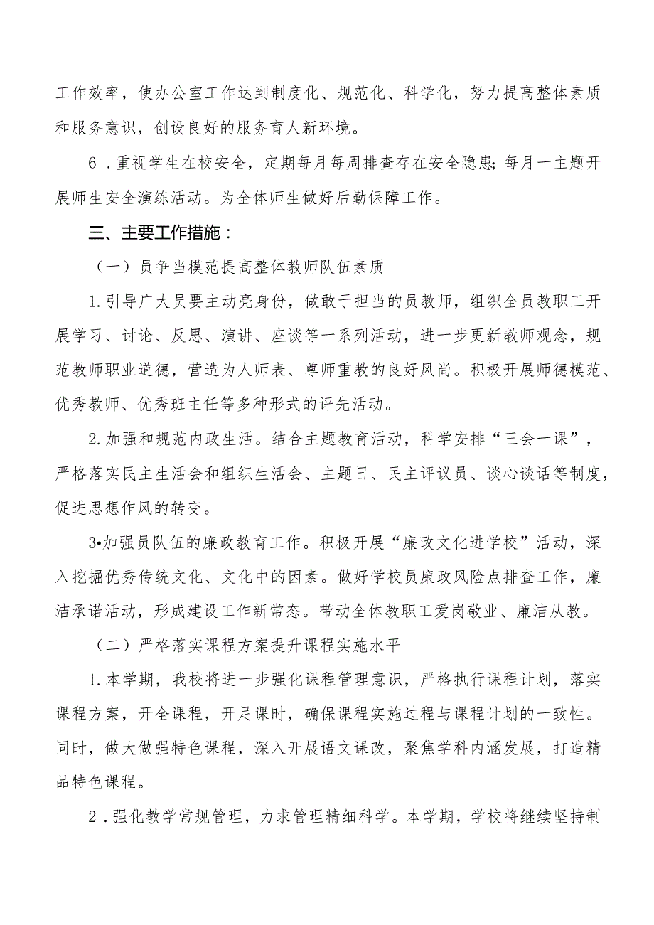 小学2023年度工作计划优秀范文合辑.docx_第2页