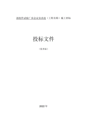 会议室改造工程施工保障措施.docx