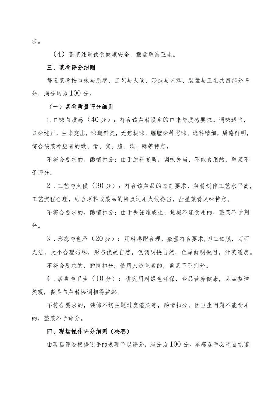 2020年连山“粤菜师傅”工程之清水鸭创意烹饪技能大赛技术文件.docx_第3页