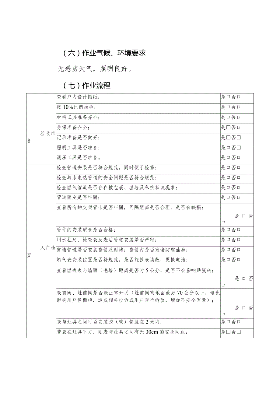 燃气工程户内验收作业指导书.docx_第2页