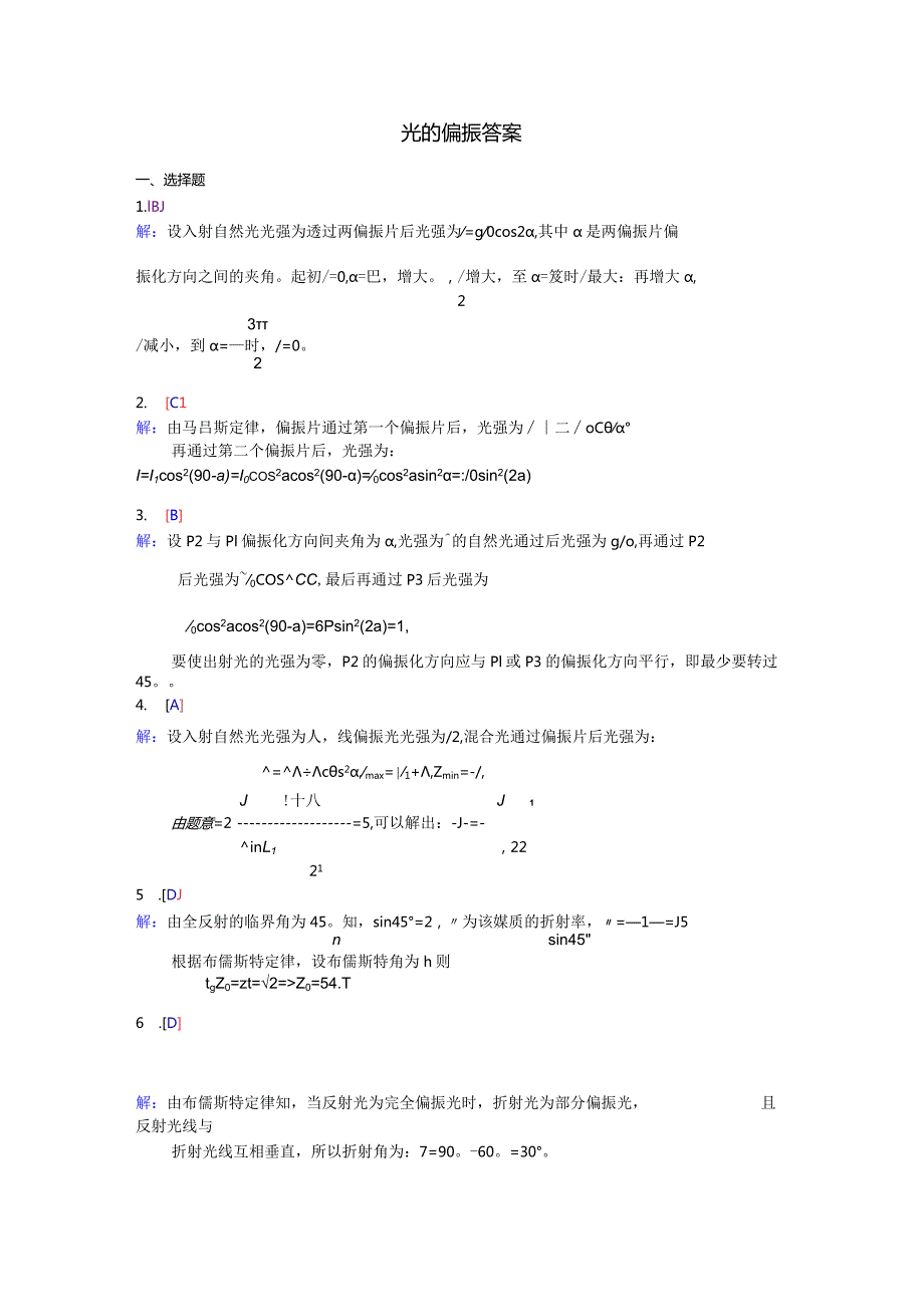 光的偏振答案.docx_第1页