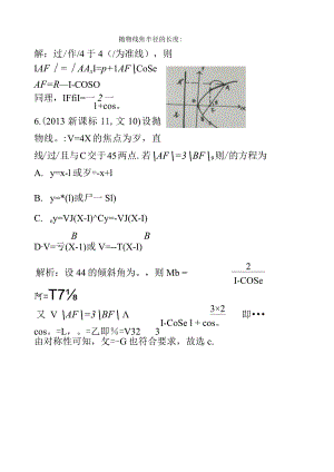 抛物线焦半径的长度.docx