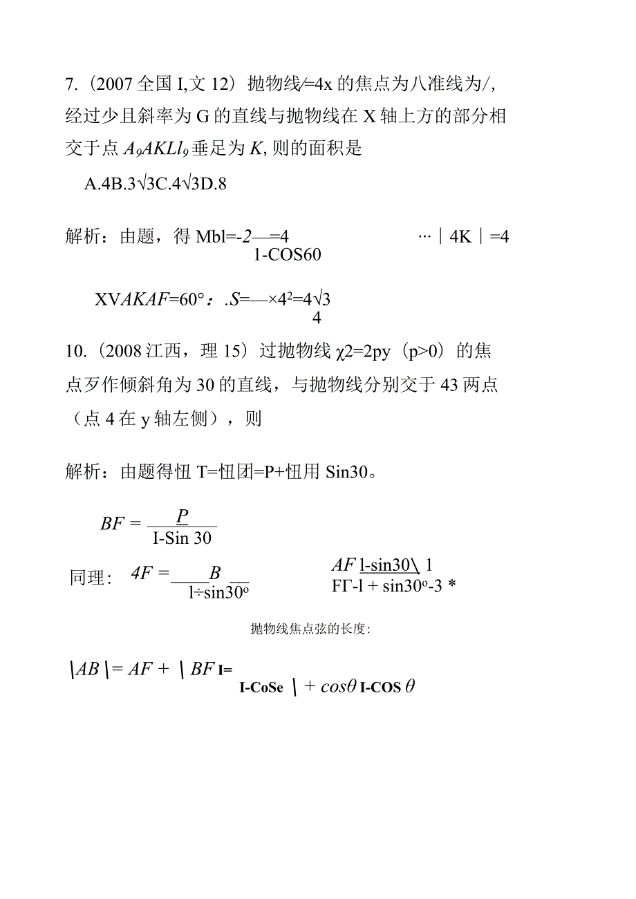 抛物线焦半径的长度.docx_第2页