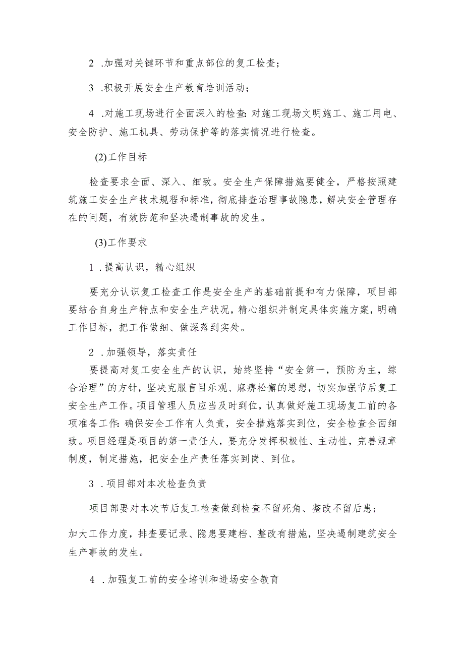 施工项目部2024年春节结合复工复产专项方案.docx_第3页