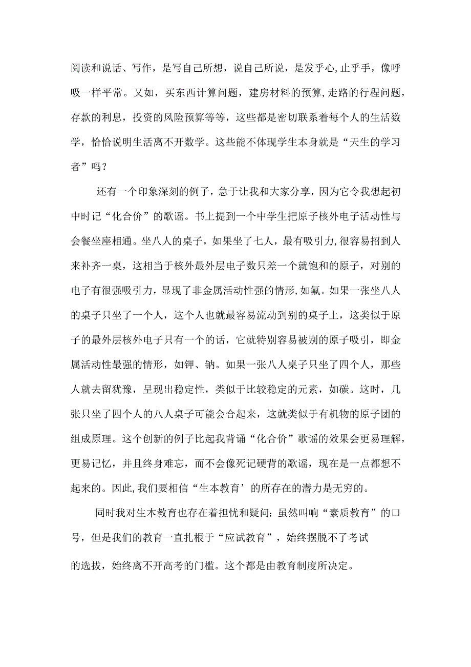 读《生本教育》有感.docx_第2页