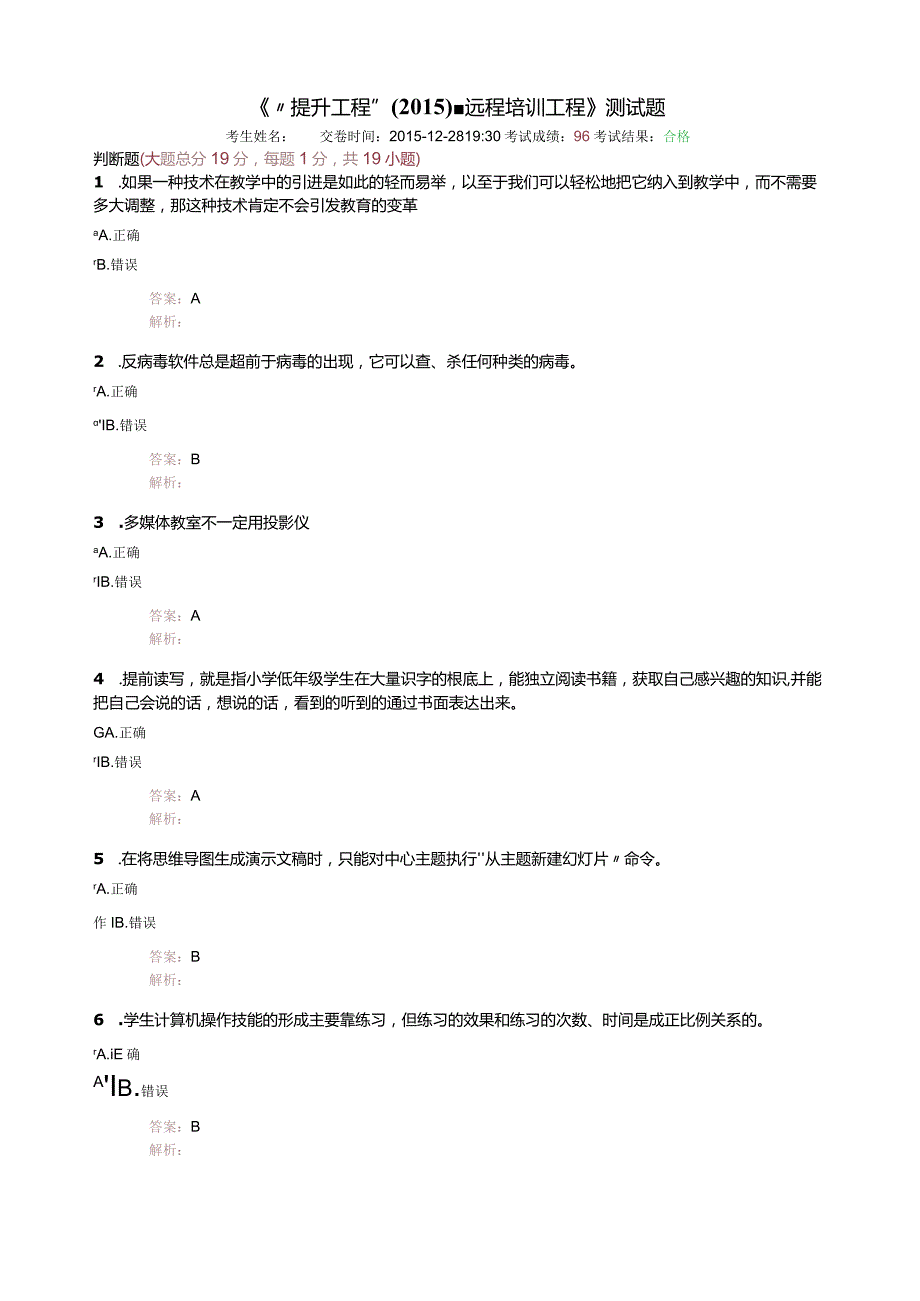 教师能力技术提升工程试题及答案.docx_第1页