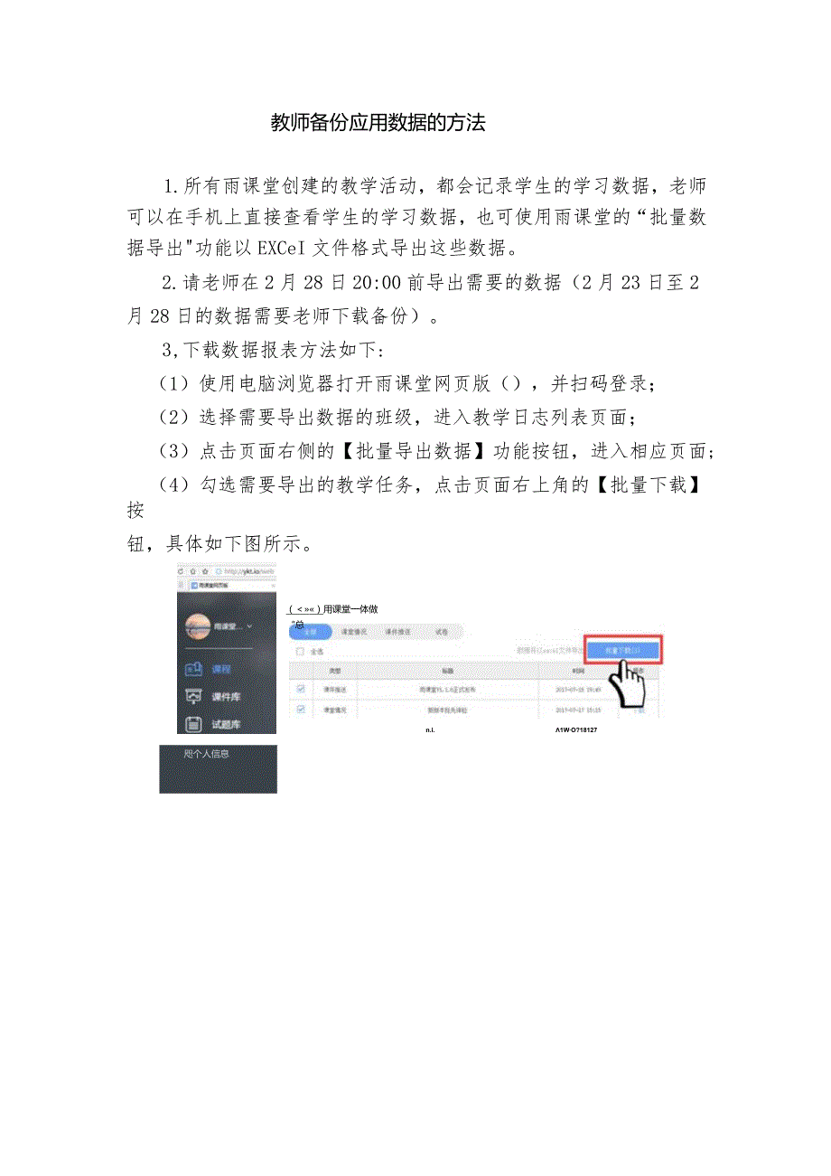 教师备份应用数据的方法.docx_第1页