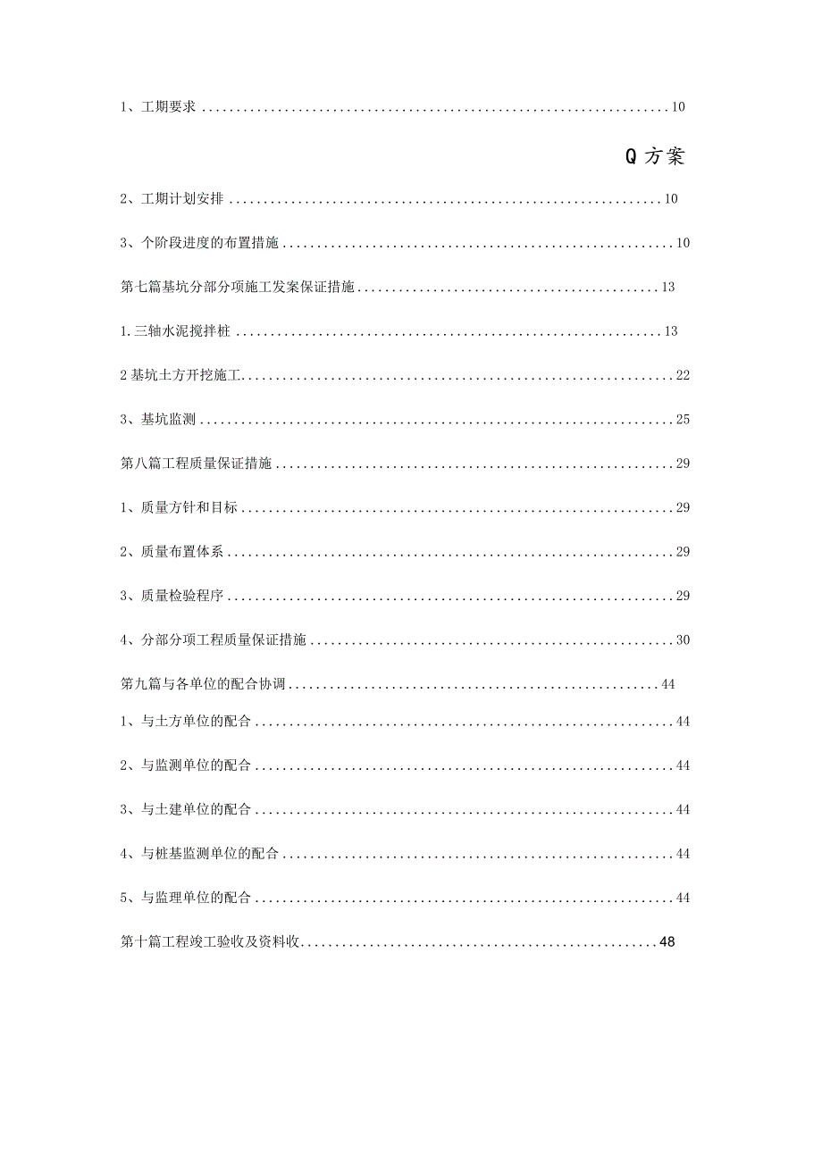 施工方案3.docx_第2页