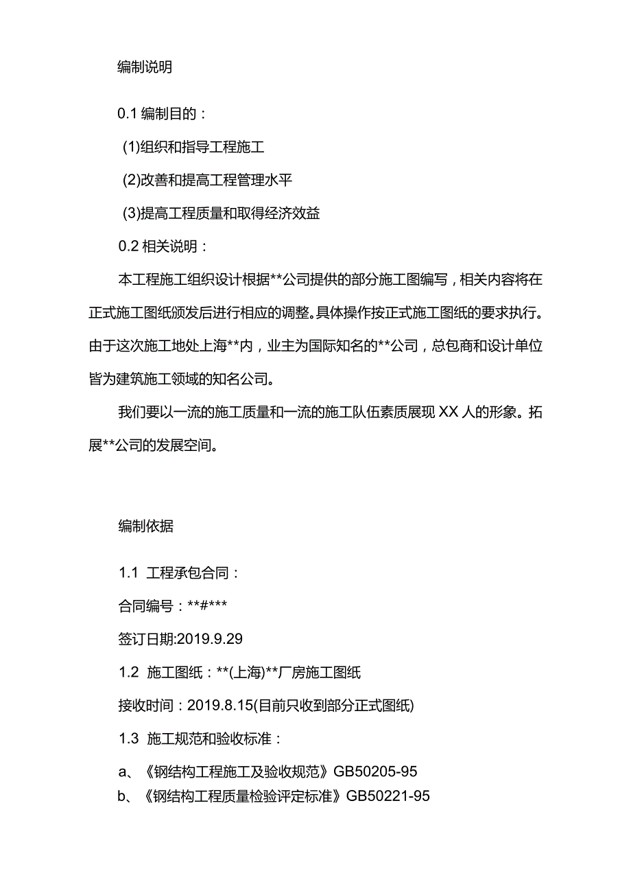 最新版（2022年）厂房钢结构安装工程施工组织设计方案.docx_第3页