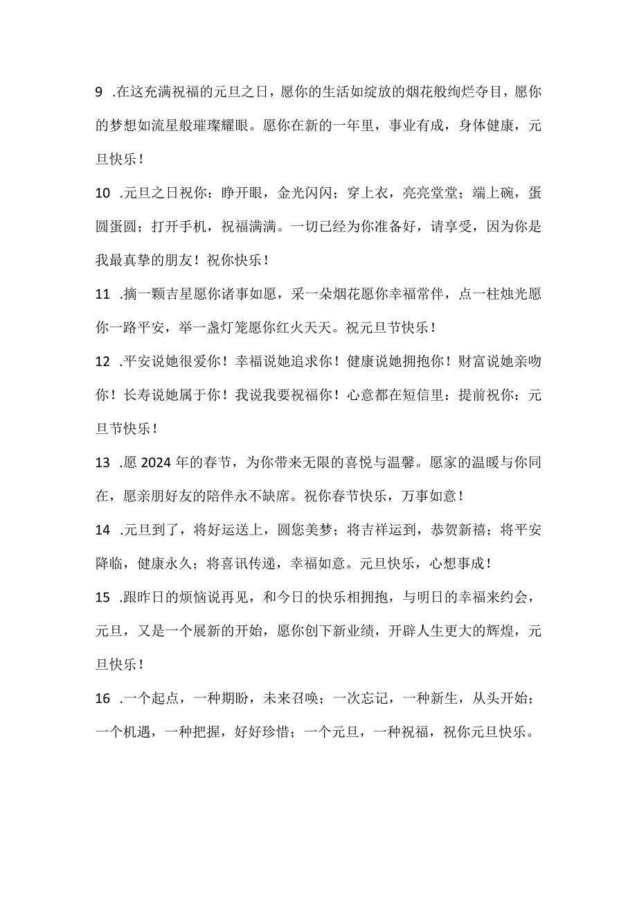 元旦祝福贺词简短师生.docx_第2页