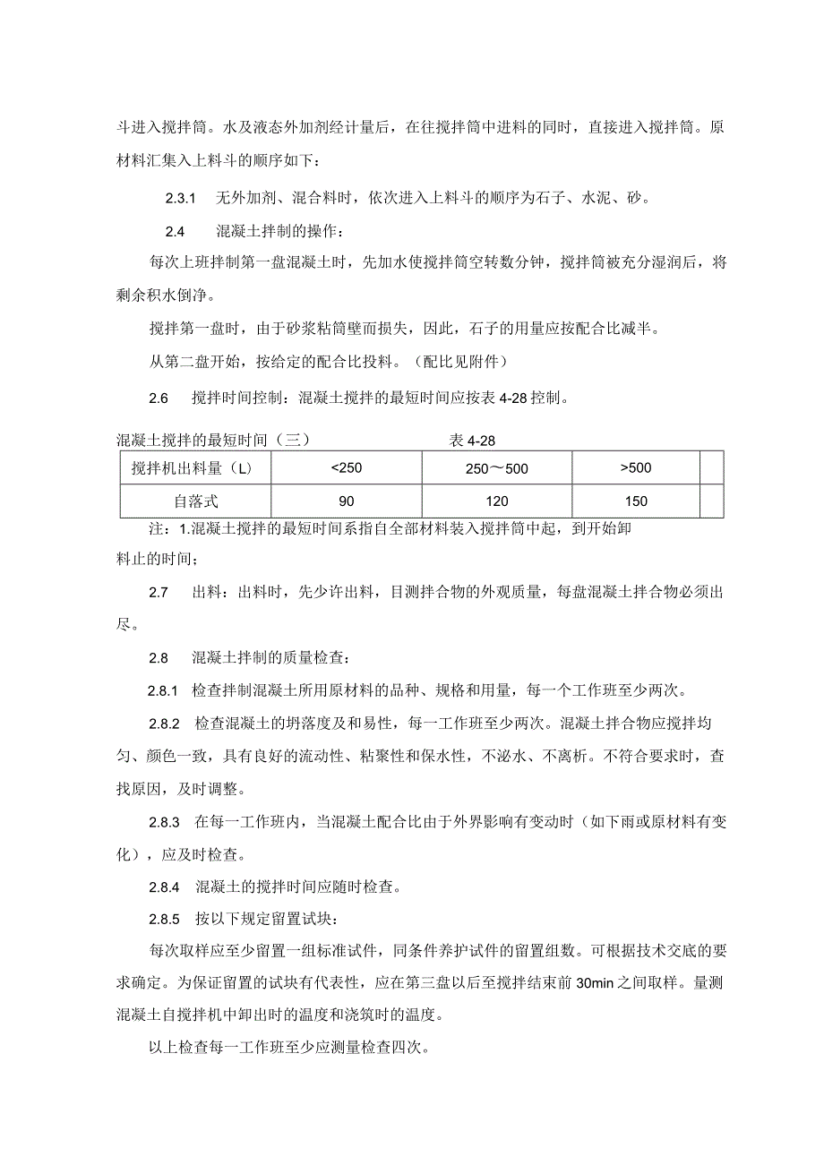 混凝土拌合配合比技术交底.docx_第2页