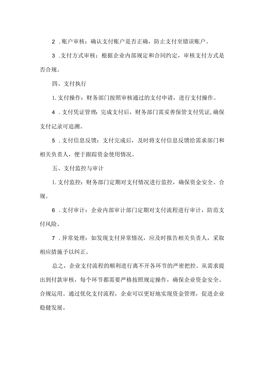 从需求到付款审核要点.docx_第2页