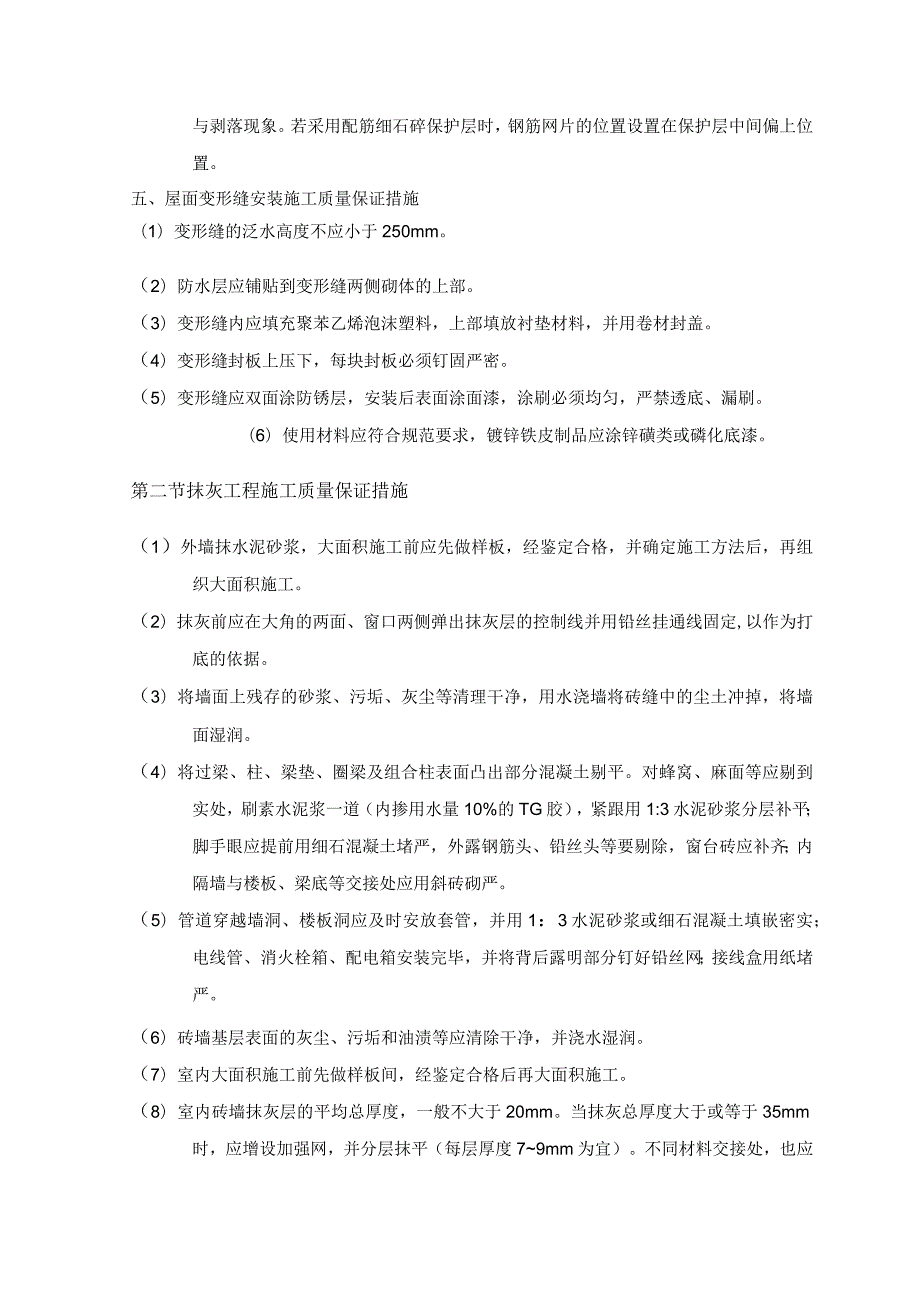 屋面工程施工质量保证措施.docx_第2页