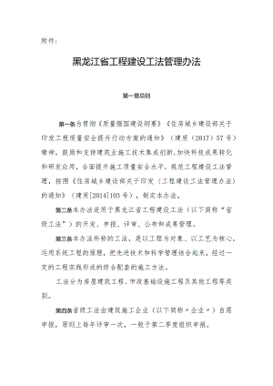 黑龙江省工程建设工法管理办法（2024）.docx